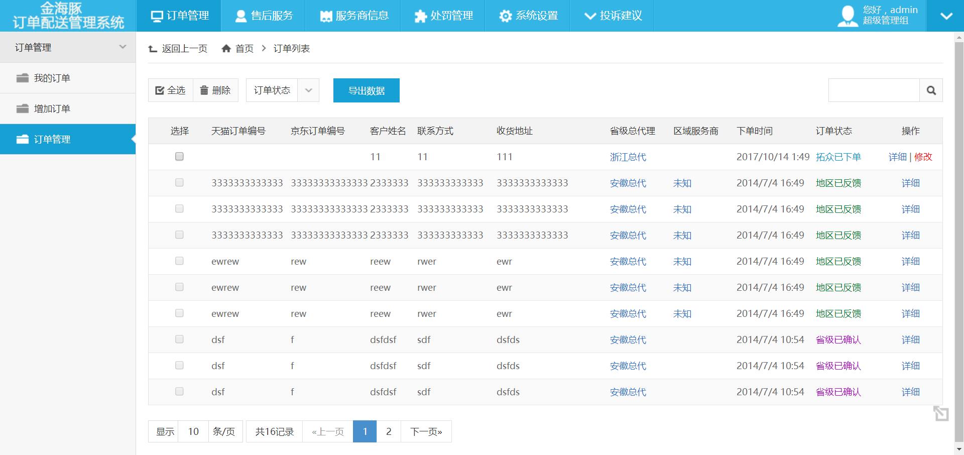 电销客户订单管理系统